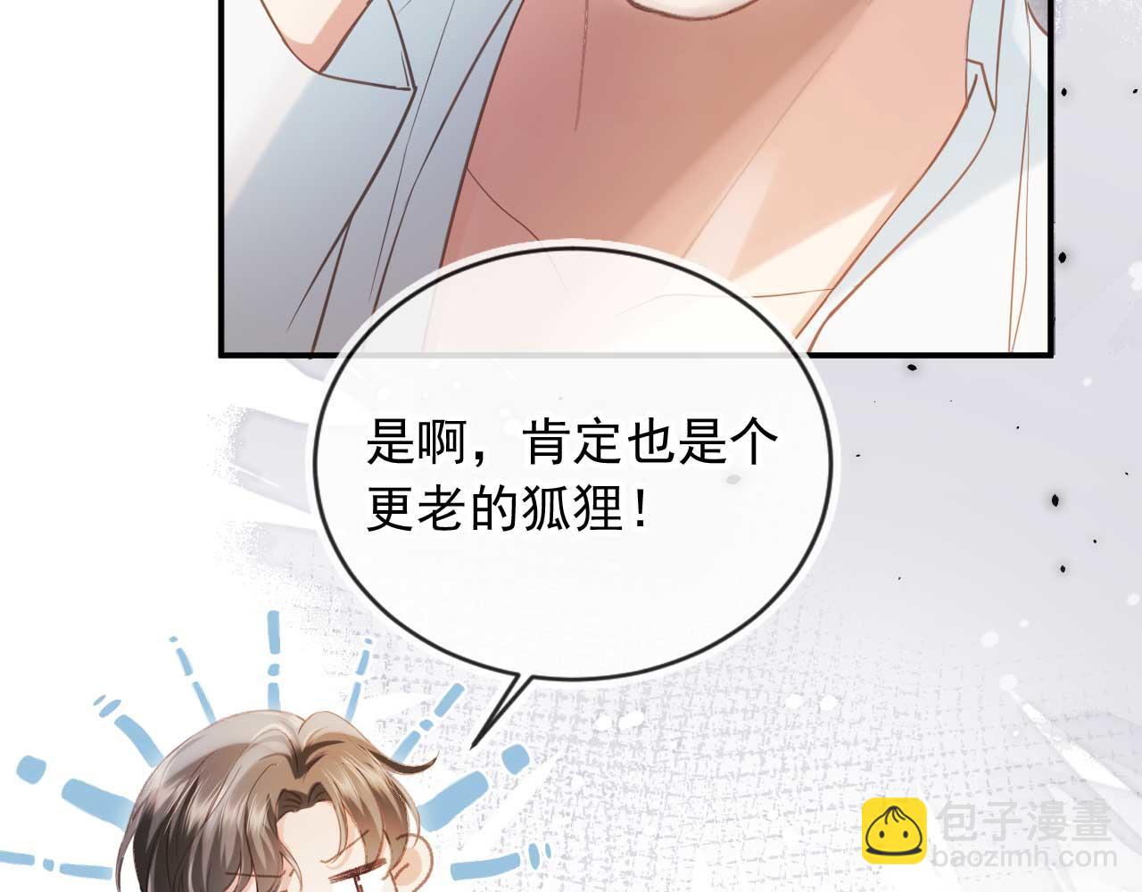白月光他愛上替身了？！ - 第85話 拍賣會開幕(1/3) - 3