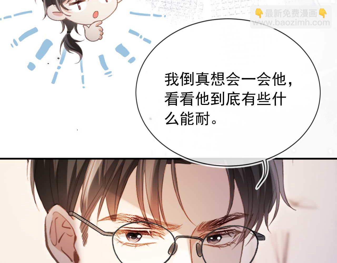 白月光他愛上替身了？！ - 第85話 拍賣會開幕(1/3) - 4
