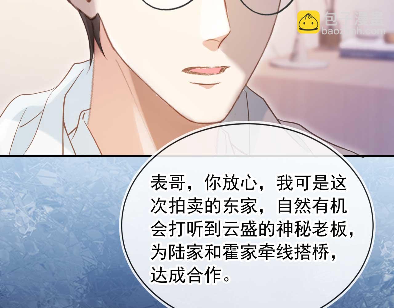 白月光他愛上替身了？！ - 第85話 拍賣會開幕(1/3) - 5