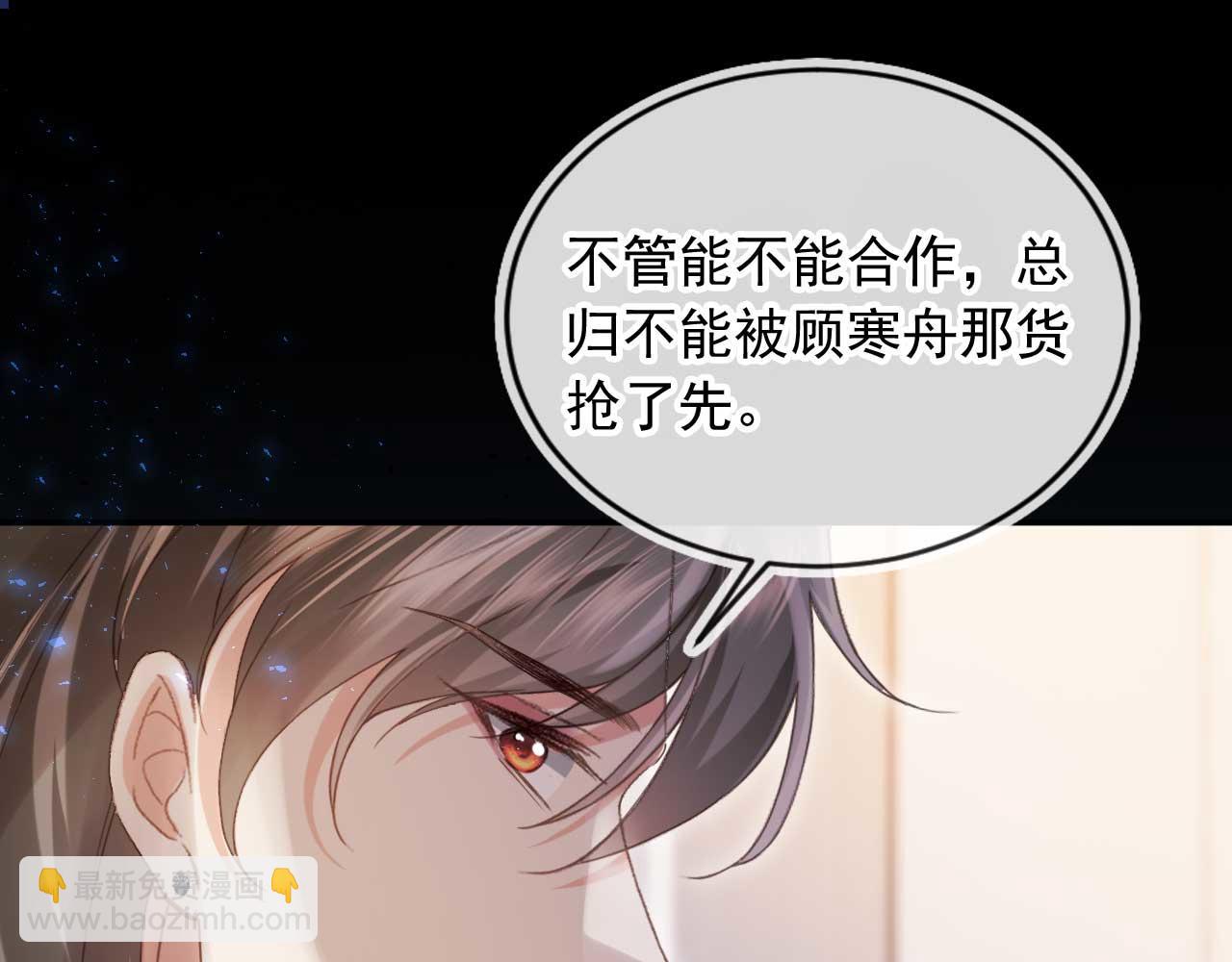 白月光他愛上替身了？！ - 第85話 拍賣會開幕(1/3) - 8