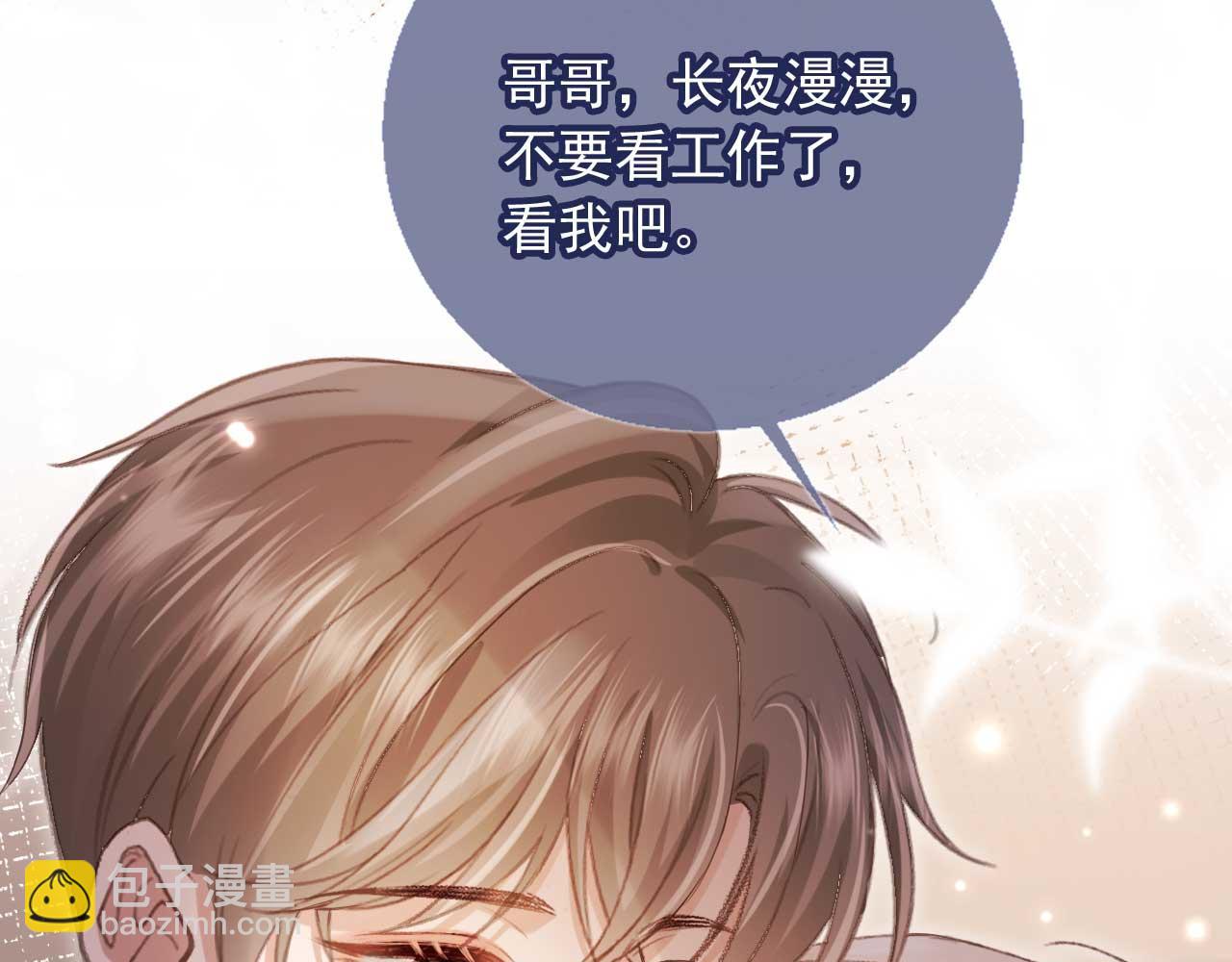 白月光他愛上替身了？！ - 第85話 拍賣會開幕(1/3) - 8