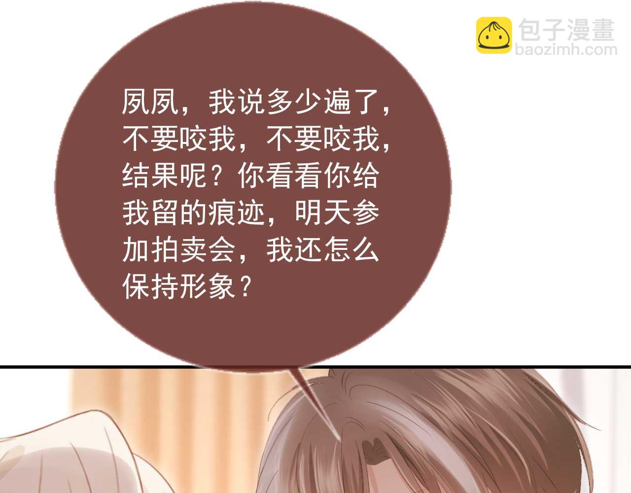 白月光他愛上替身了？！ - 第85話 拍賣會開幕(1/3) - 5
