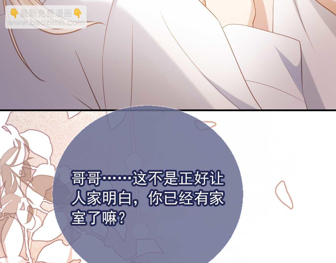 白月光他愛上替身了？！ - 第85話 拍賣會開幕(1/3) - 7