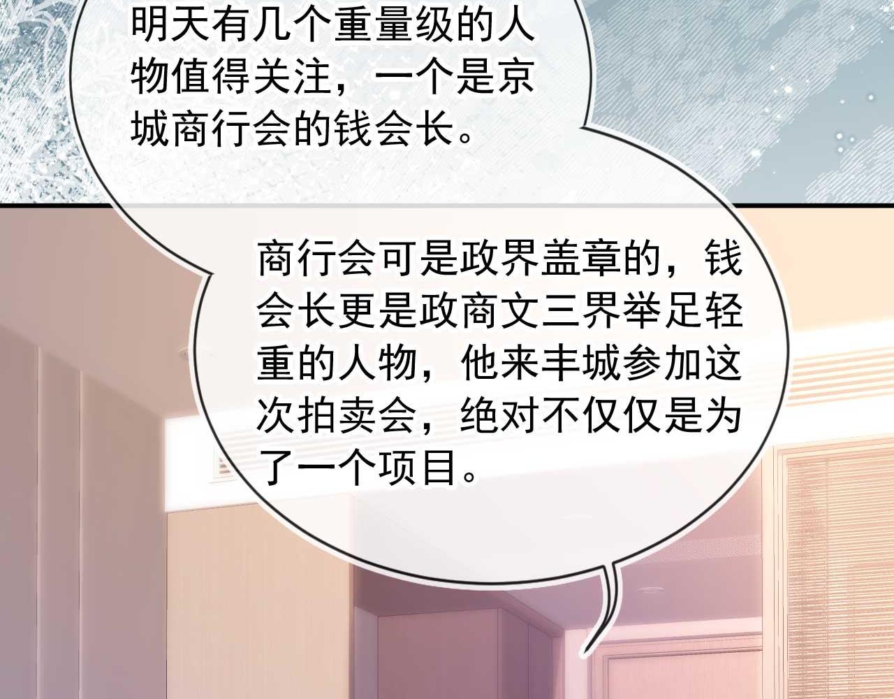 白月光他愛上替身了？！ - 第85話 拍賣會開幕(1/3) - 8