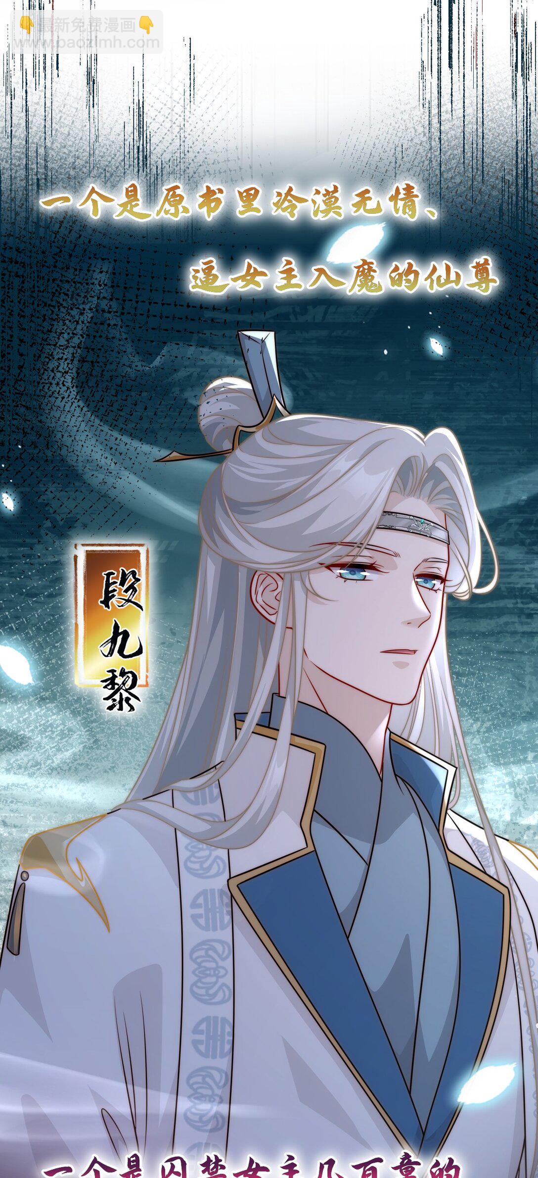 白月光她不想走劇情 - 新作預告 穿成白月光的我決定要把男主們都“幹”死 - 1
