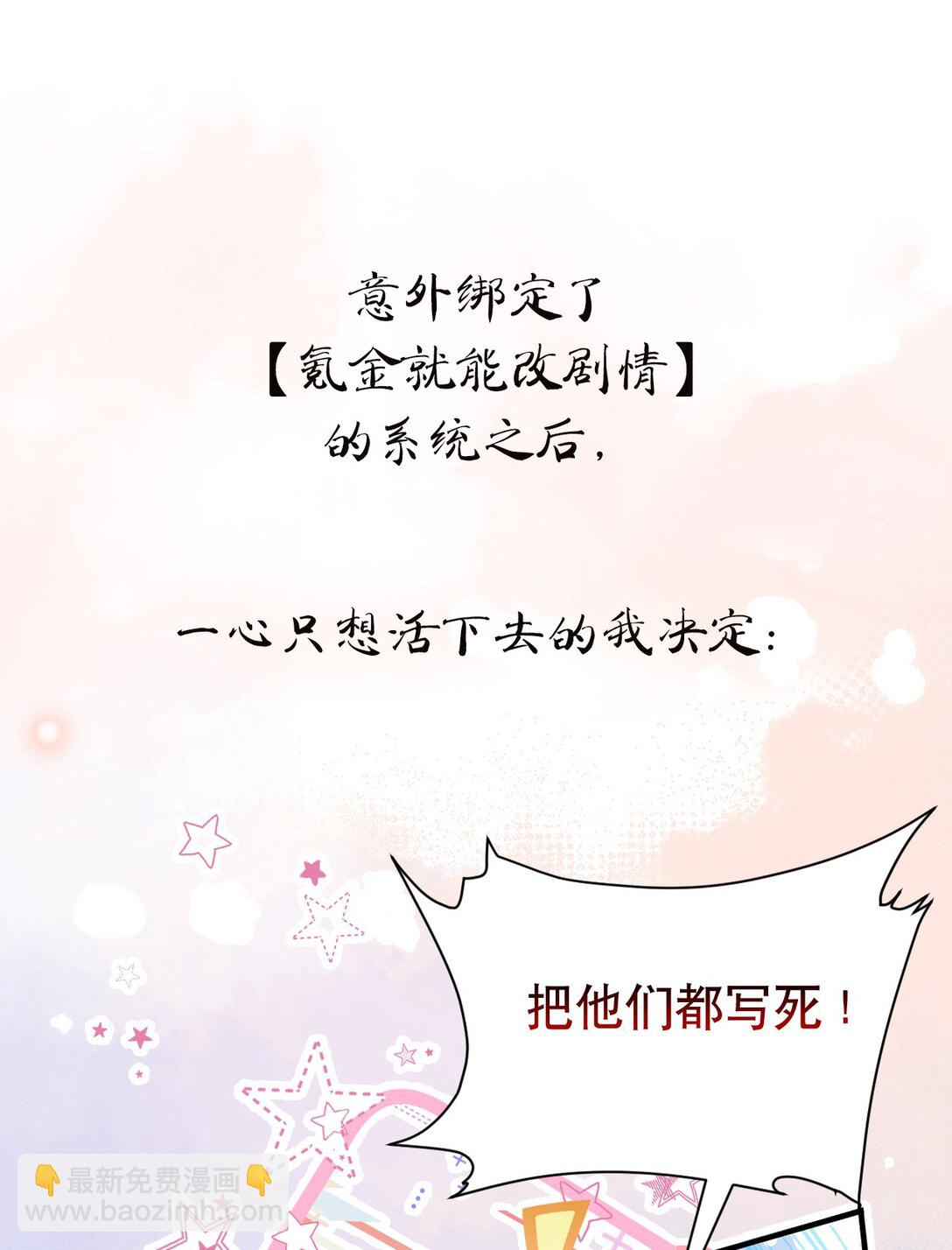 白月光她不想走劇情 - 新作預告 穿成白月光的我決定要把男主們都“幹”死 - 1