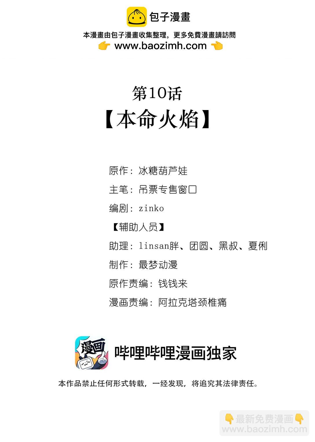 010 本命火焰(1/2)-第11话