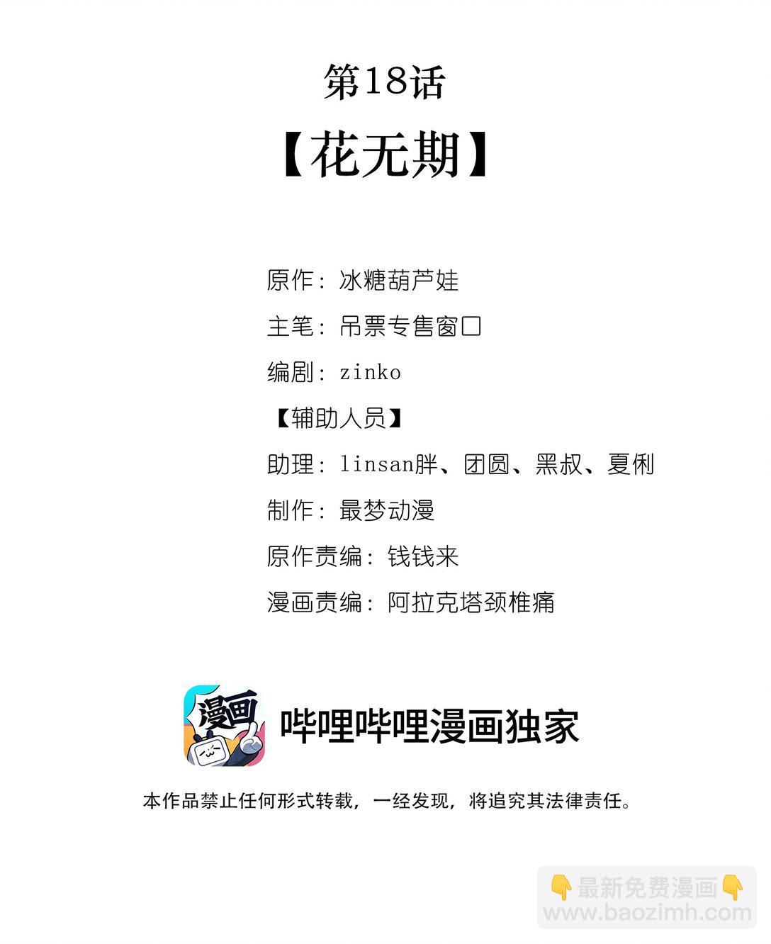 018 花无期-第19话