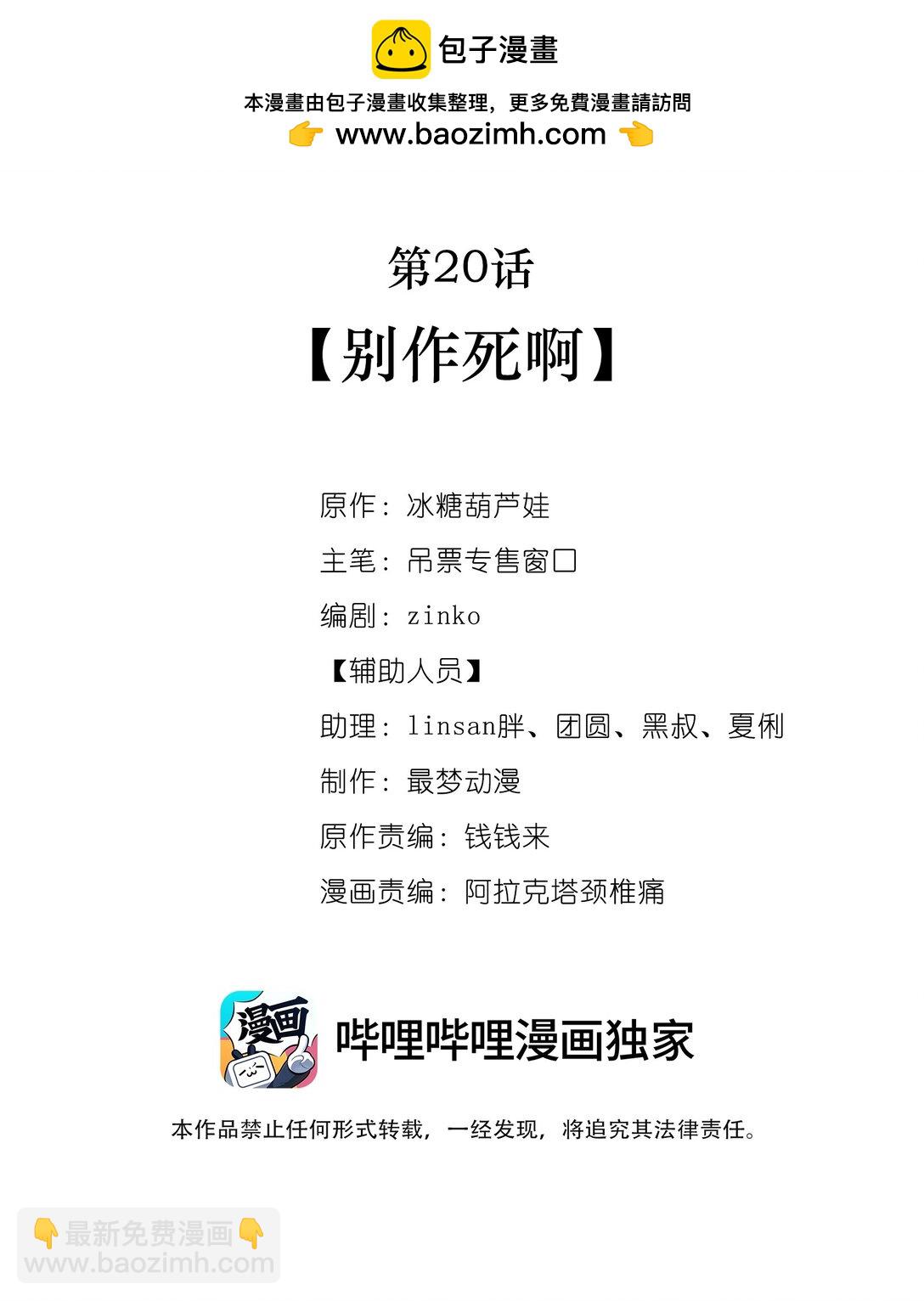 020 别作死啊-第21话