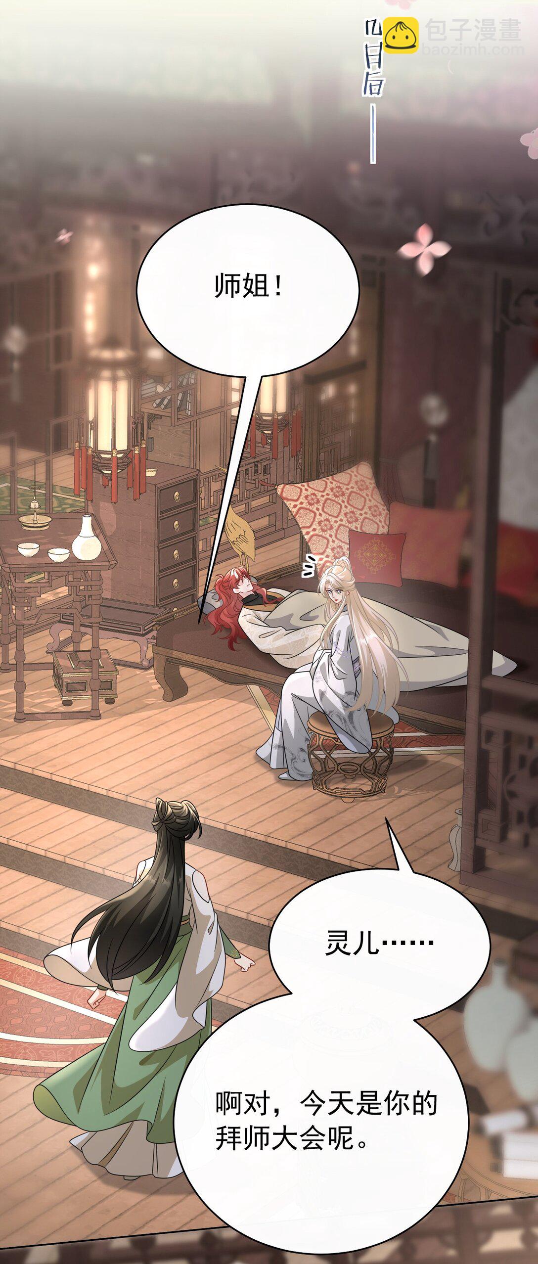 022 拜师大典-第23话