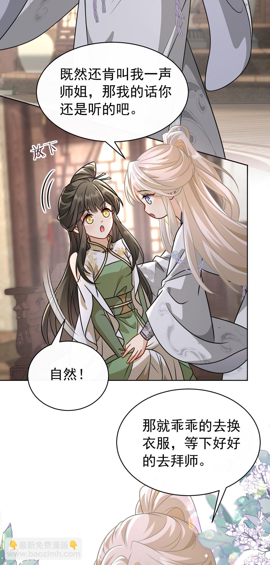 022 拜师大典-第23话