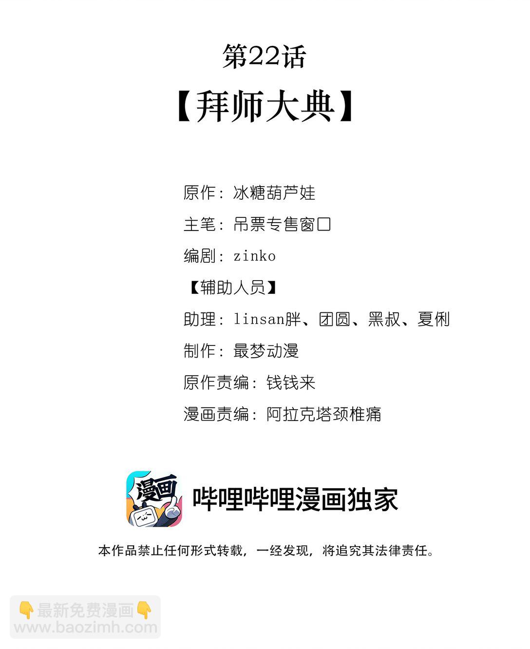 022 拜师大典-第23话