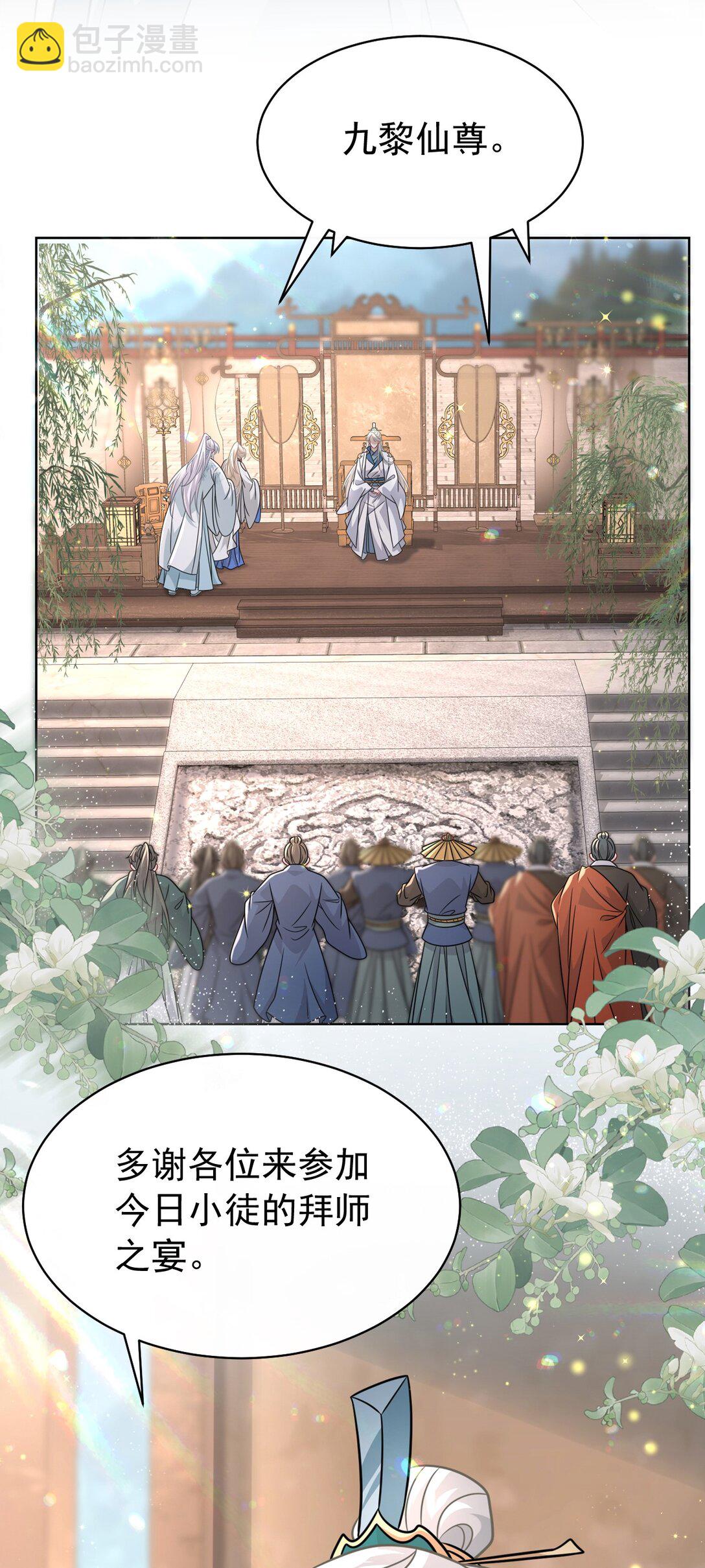 022 拜师大典-第23话