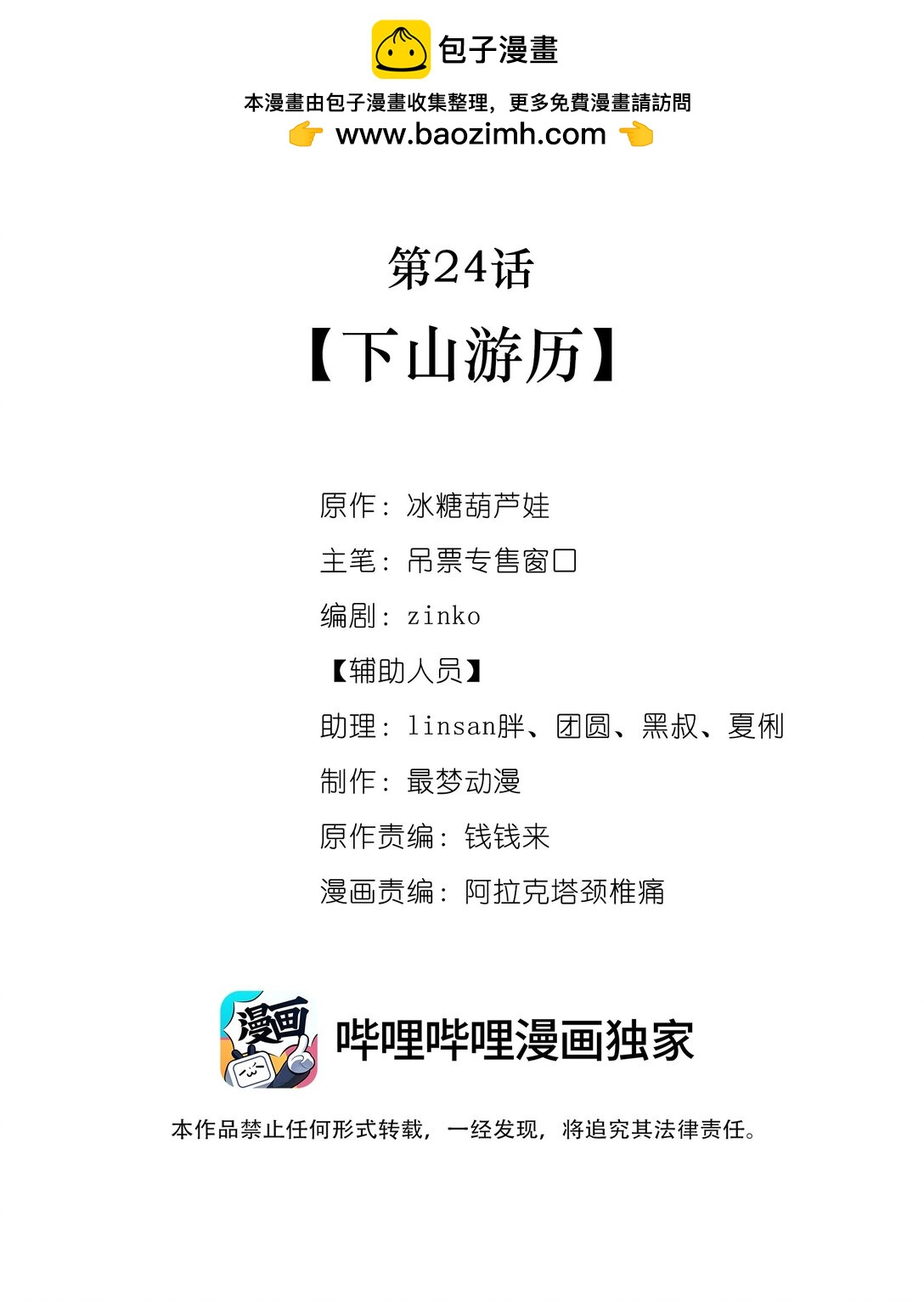 024 下山游历-第25话