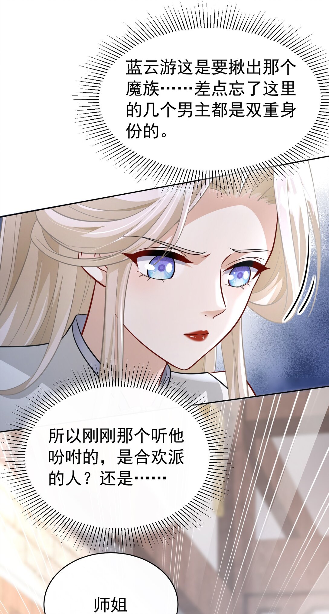 024 下山游历-第25话