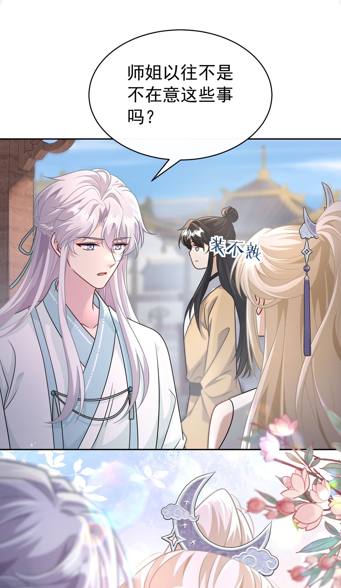 024 下山游历-第25话