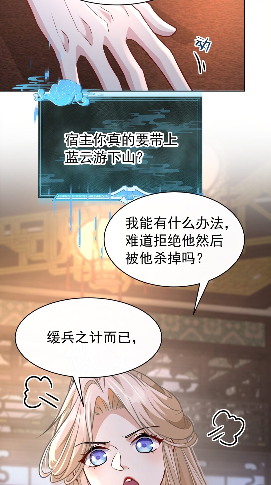 024 下山游历-第25话