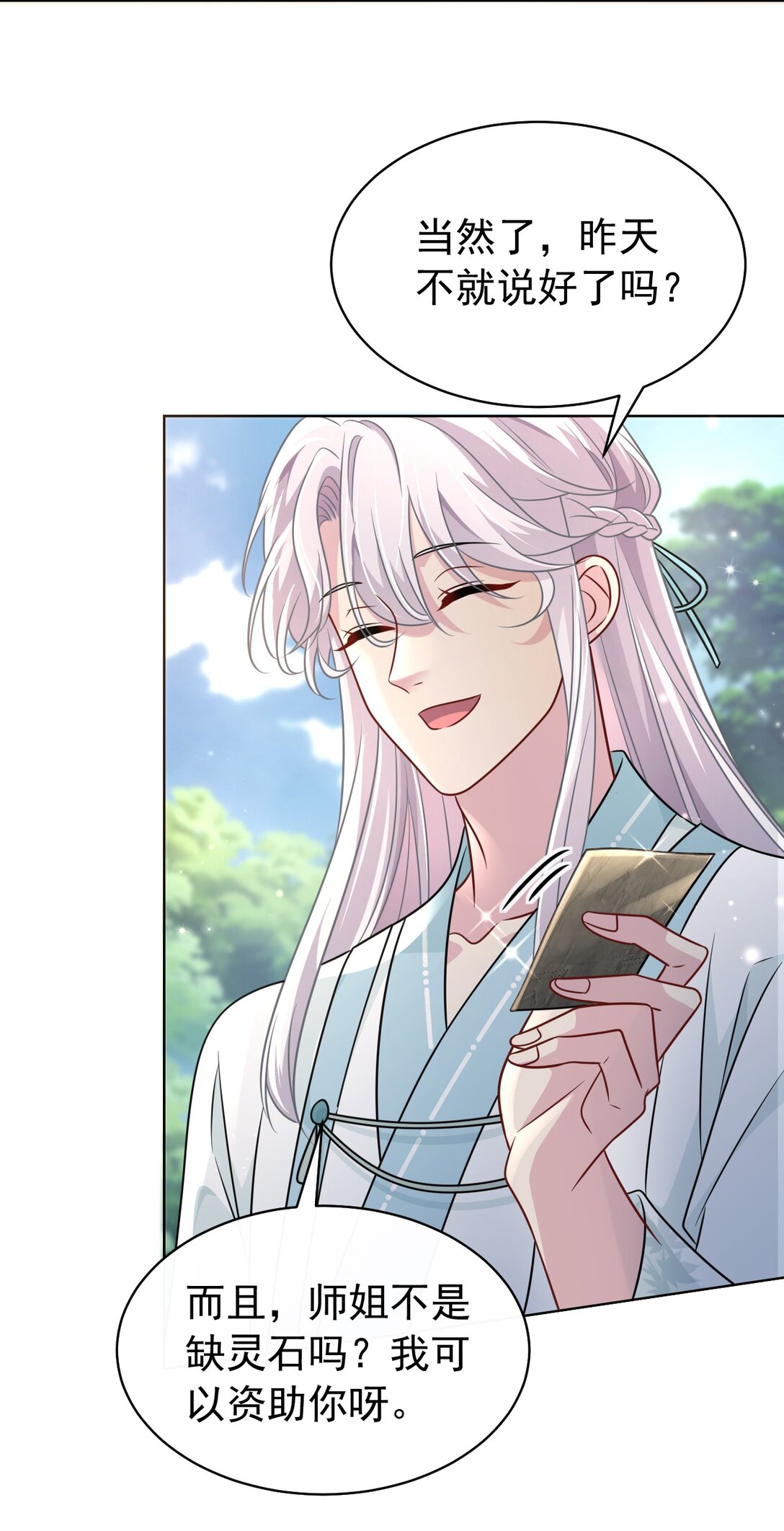 024 下山游历-第25话