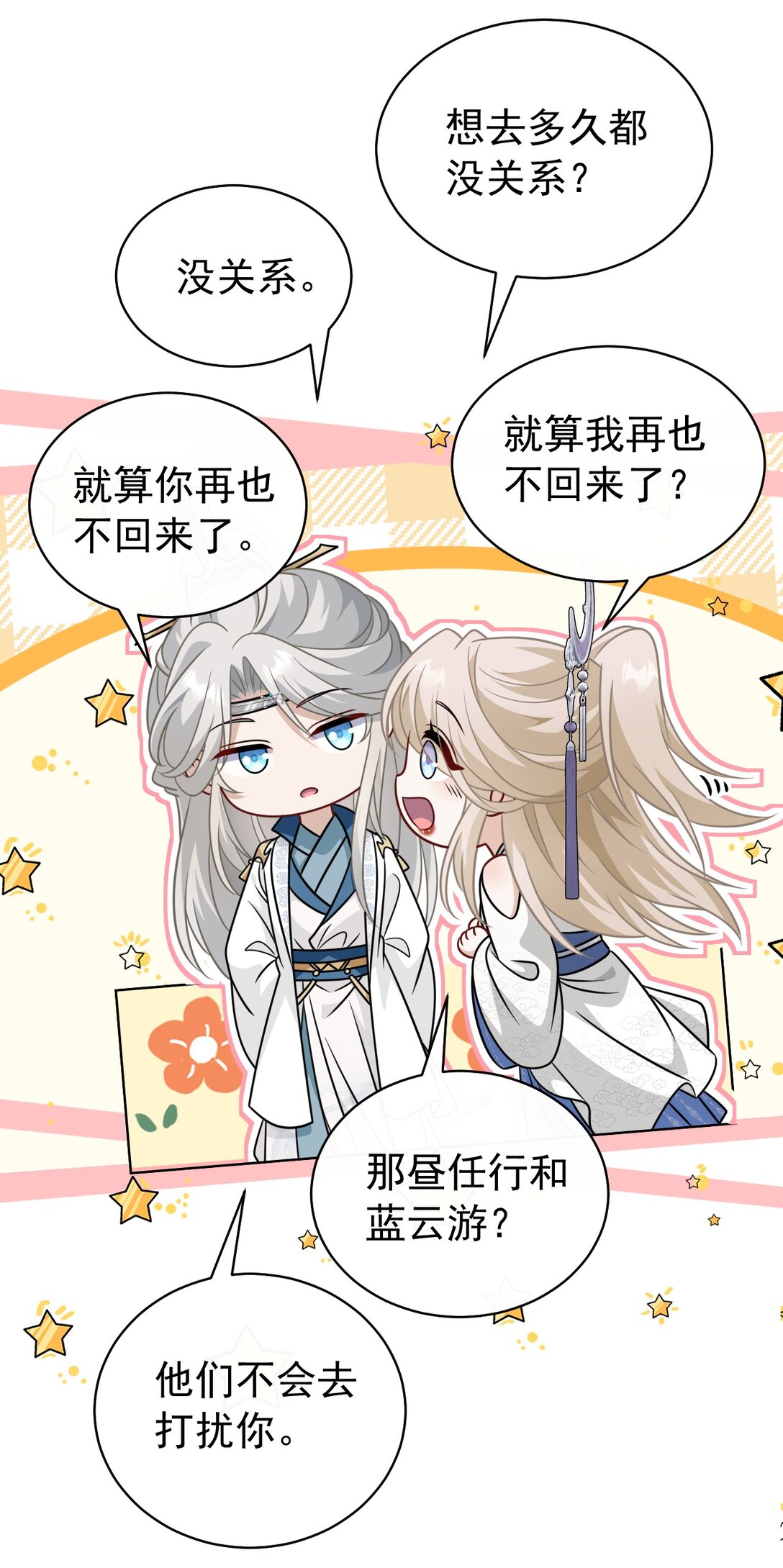 024 下山游历-第25话