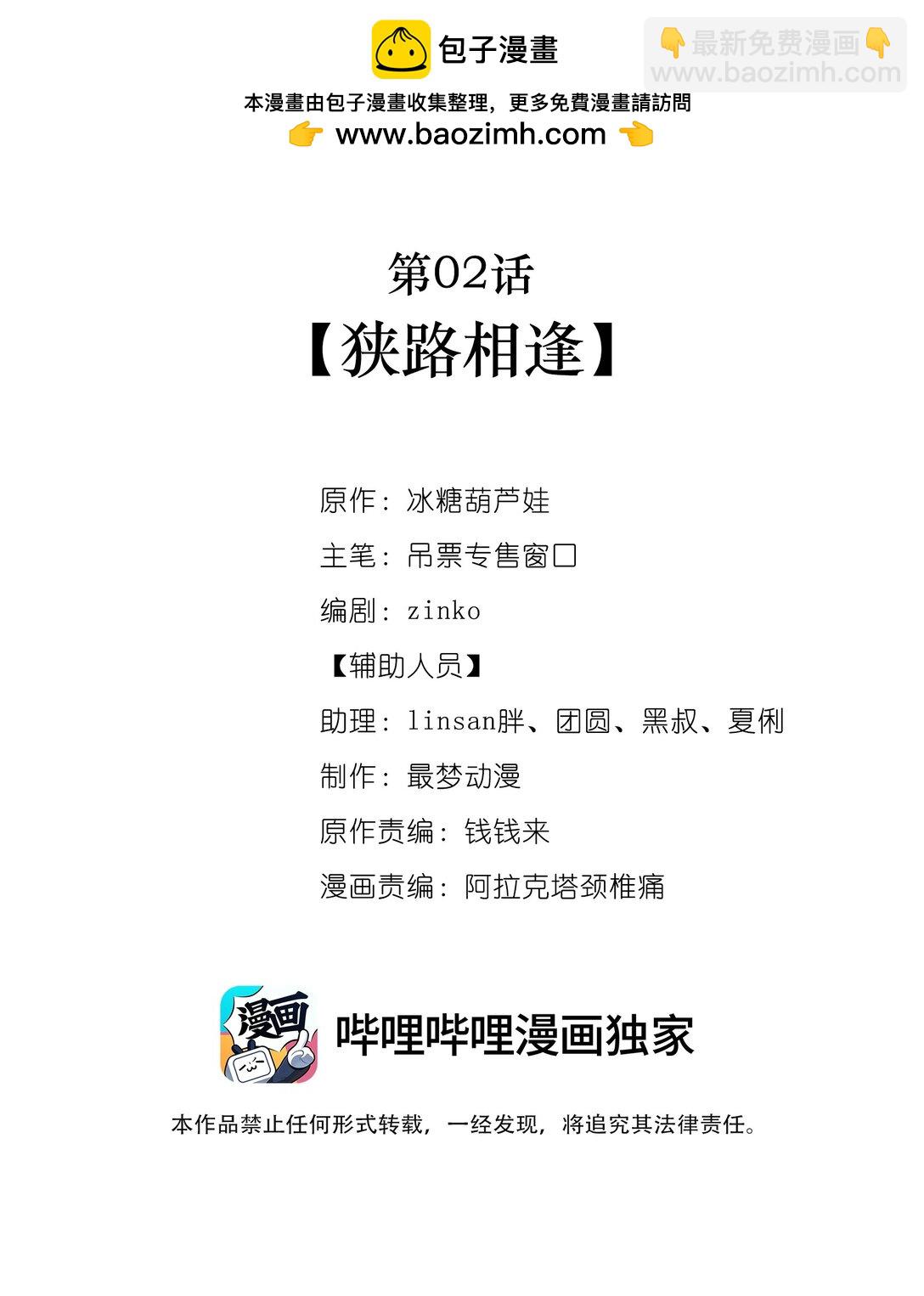 002 狭路相逢(1/2)-第3话