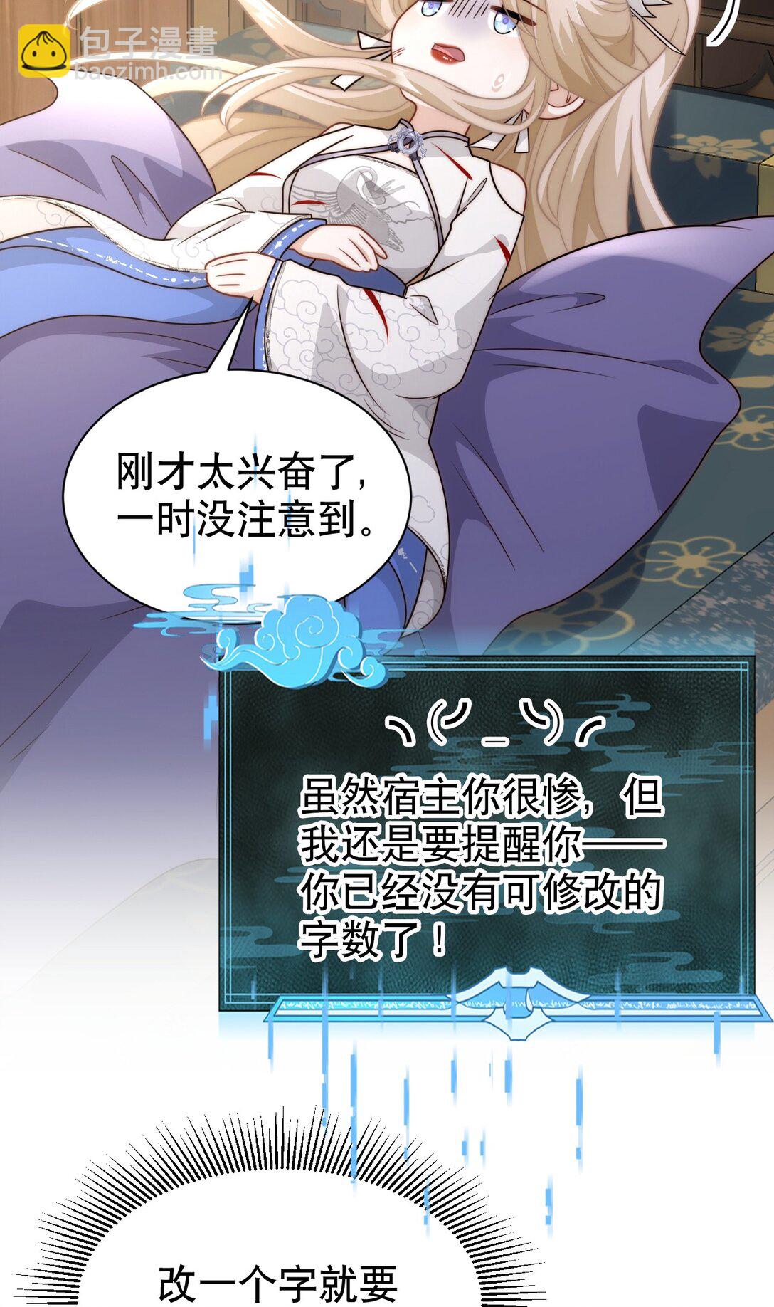 白月光她不想走劇情 - 004 好感度？ - 3