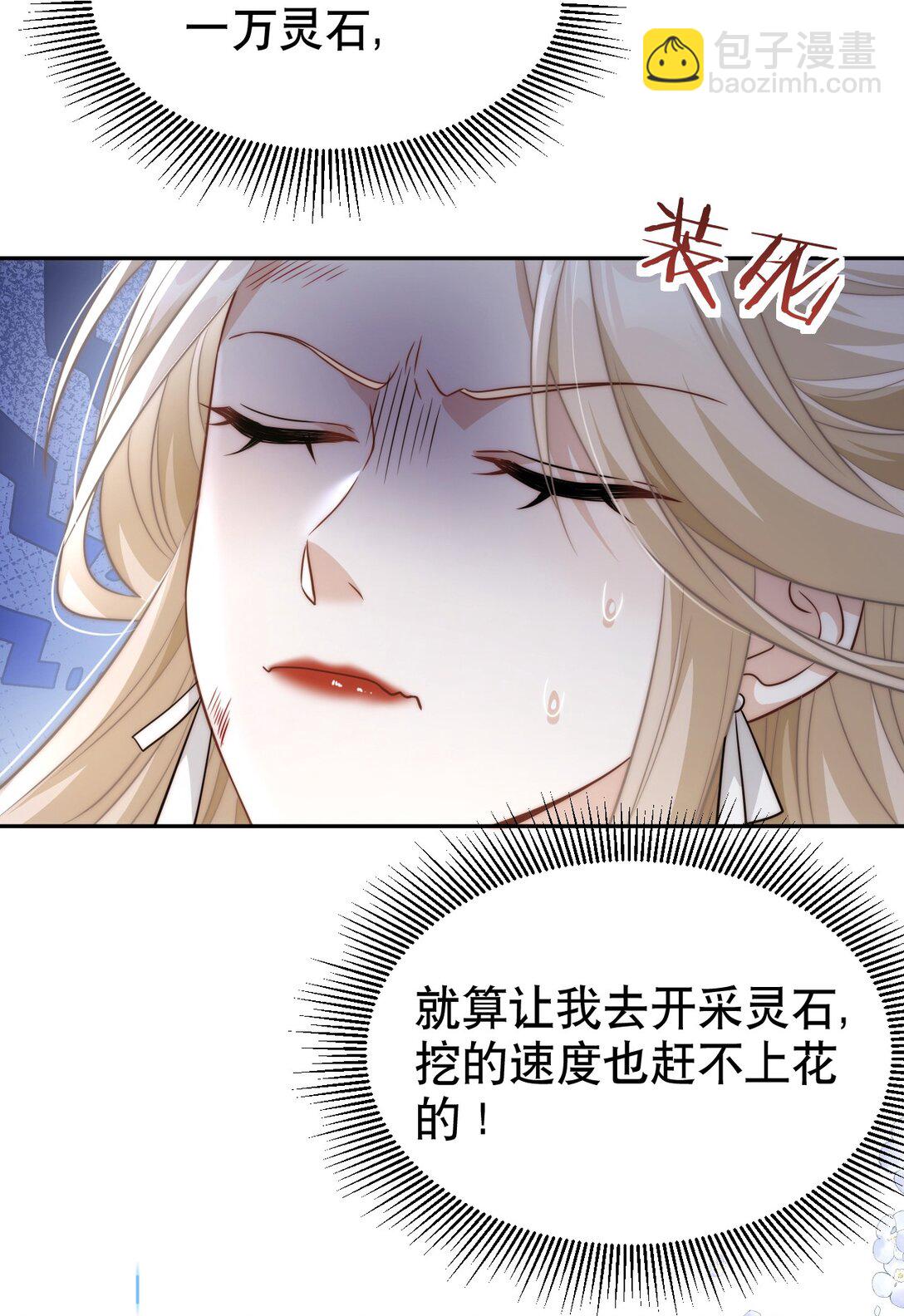 白月光她不想走劇情 - 004 好感度？ - 4
