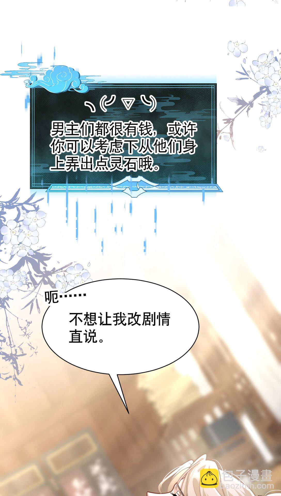 白月光她不想走劇情 - 004 好感度？ - 5