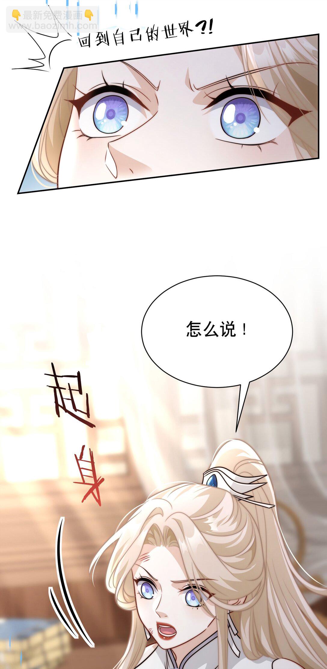 白月光她不想走劇情 - 004 好感度？ - 7