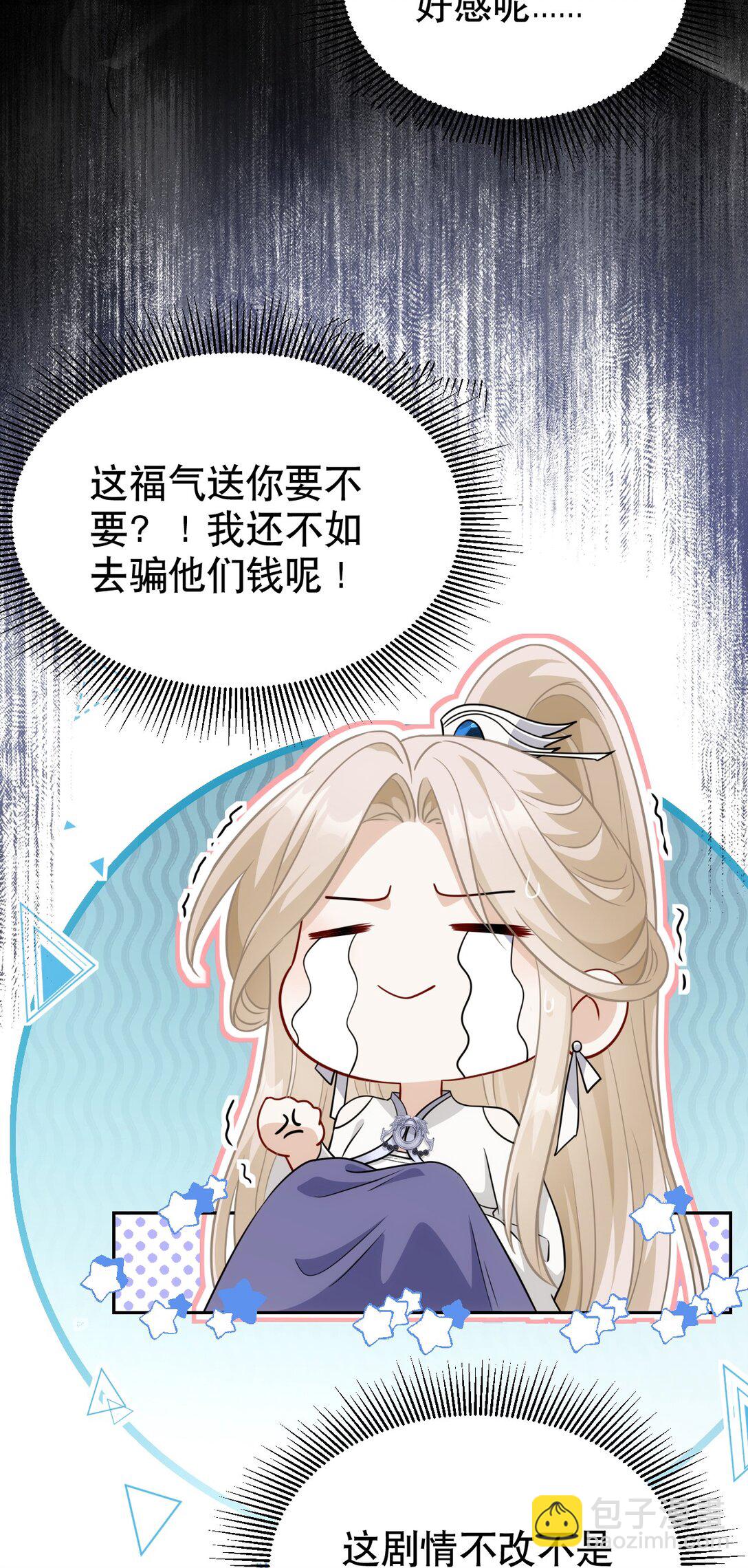 白月光她不想走劇情 - 004 好感度？ - 1