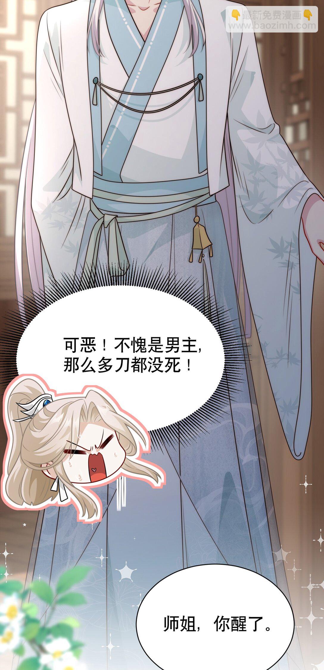 白月光她不想走劇情 - 004 好感度？ - 3