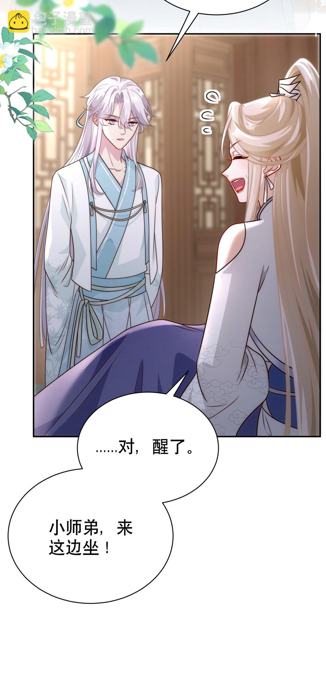 白月光她不想走劇情 - 004 好感度？ - 4