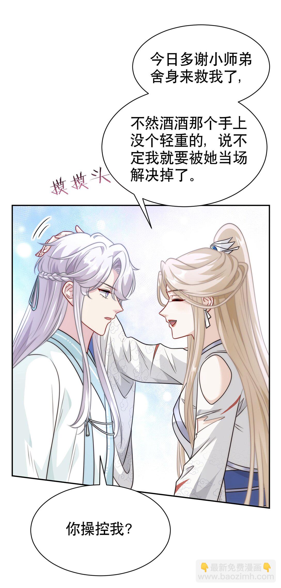 白月光她不想走劇情 - 004 好感度？ - 5