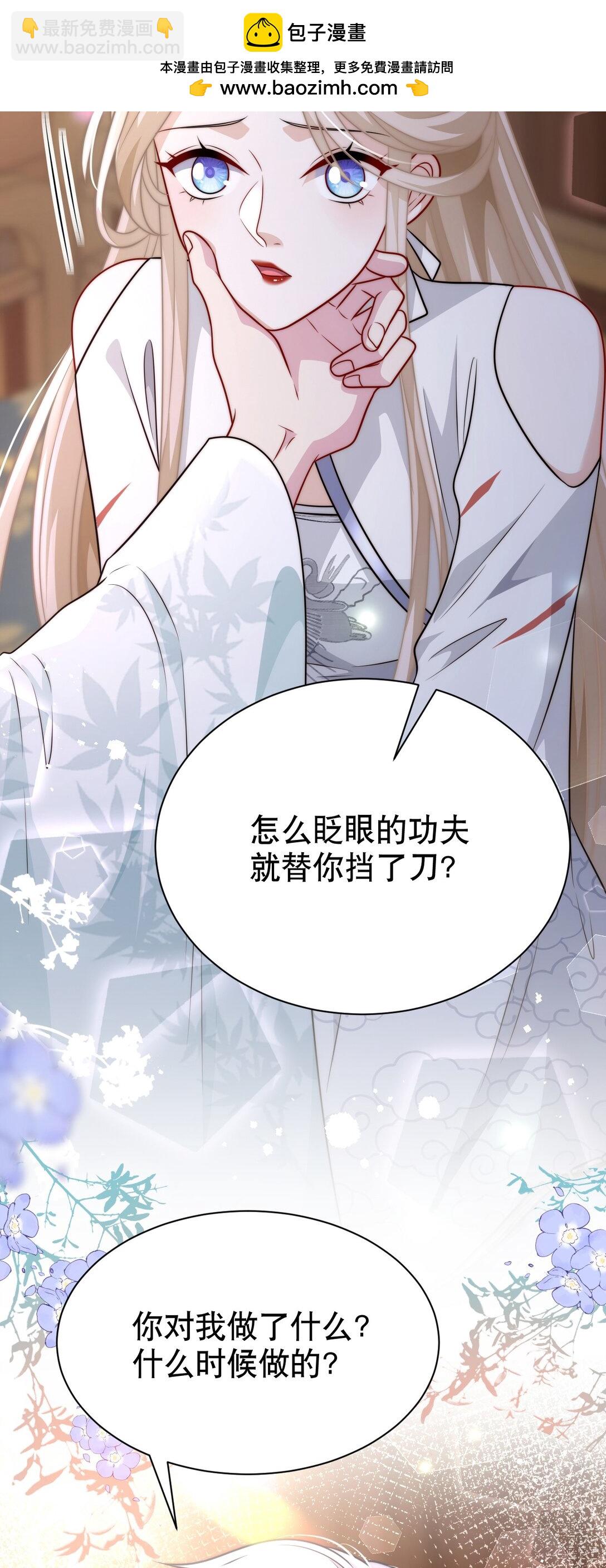 白月光她不想走劇情 - 004 好感度？ - 1