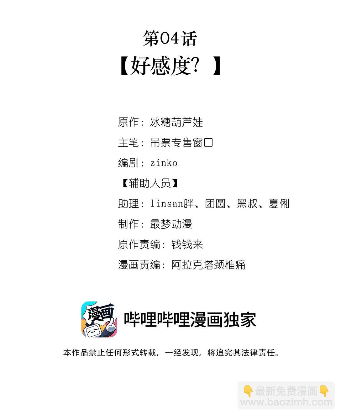 白月光她不想走劇情 - 004 好感度？ - 1