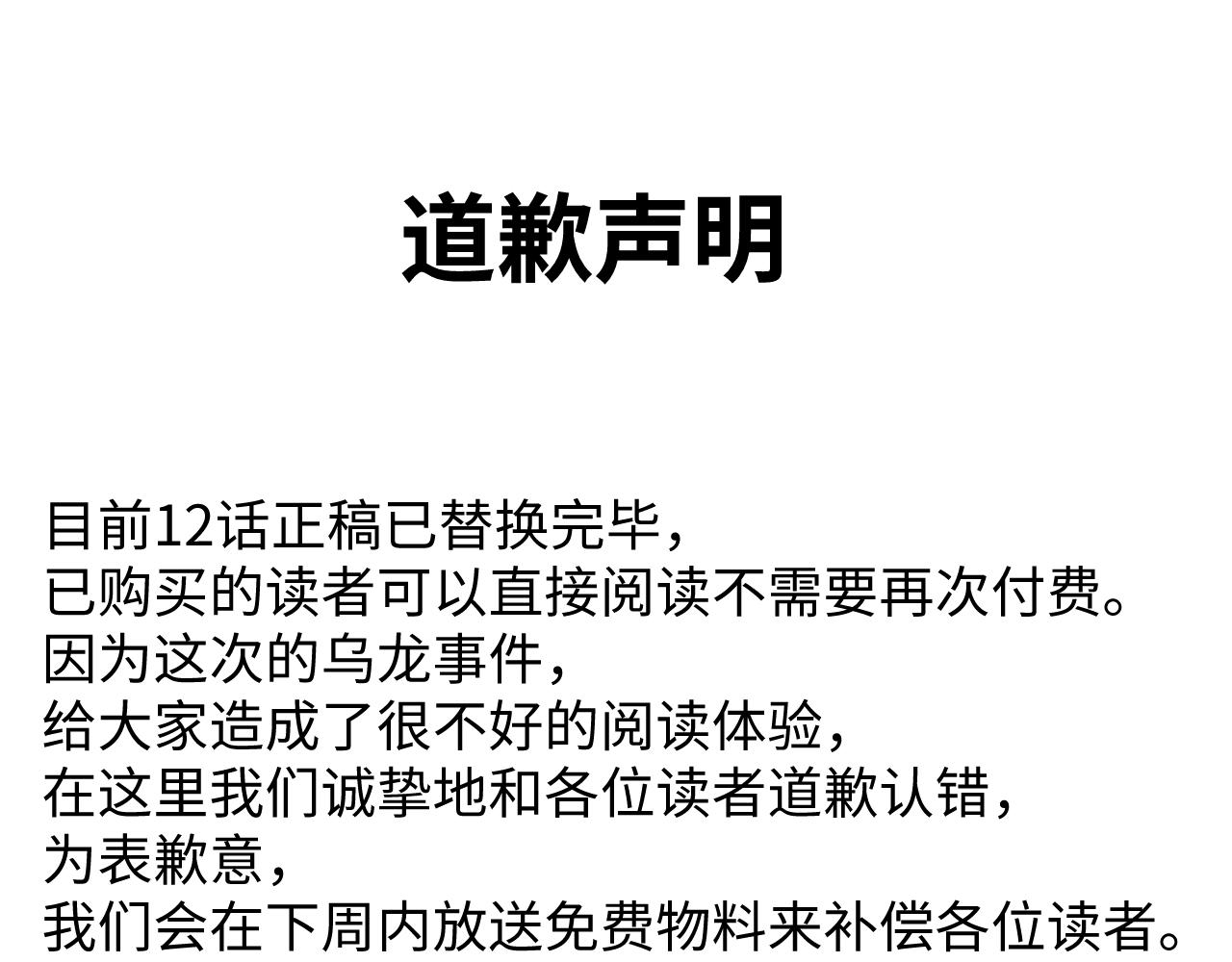乌龙事件道歉声明-第93话
