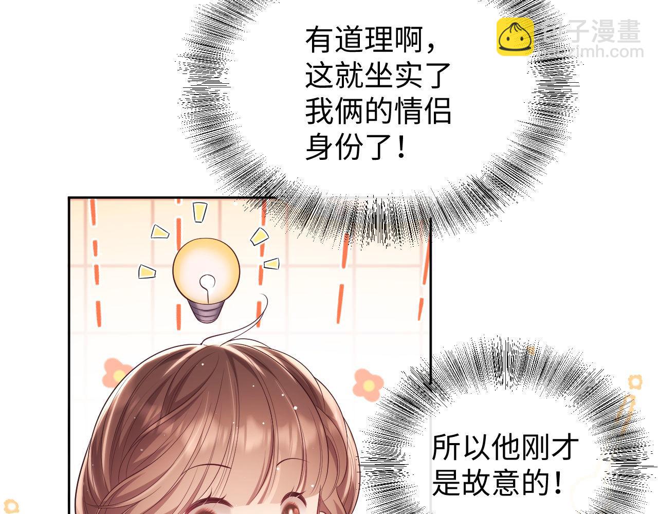 第19话 偷偷亲亲被发现？！(1/3)-第19话