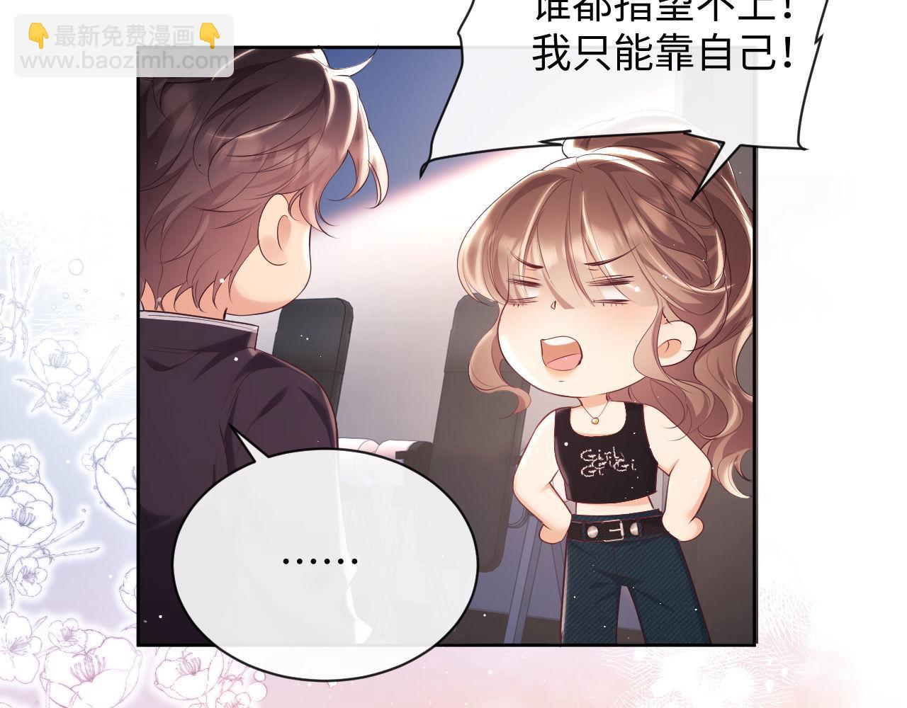 第21话 狗男人又想撩我？(1/2)-第21话