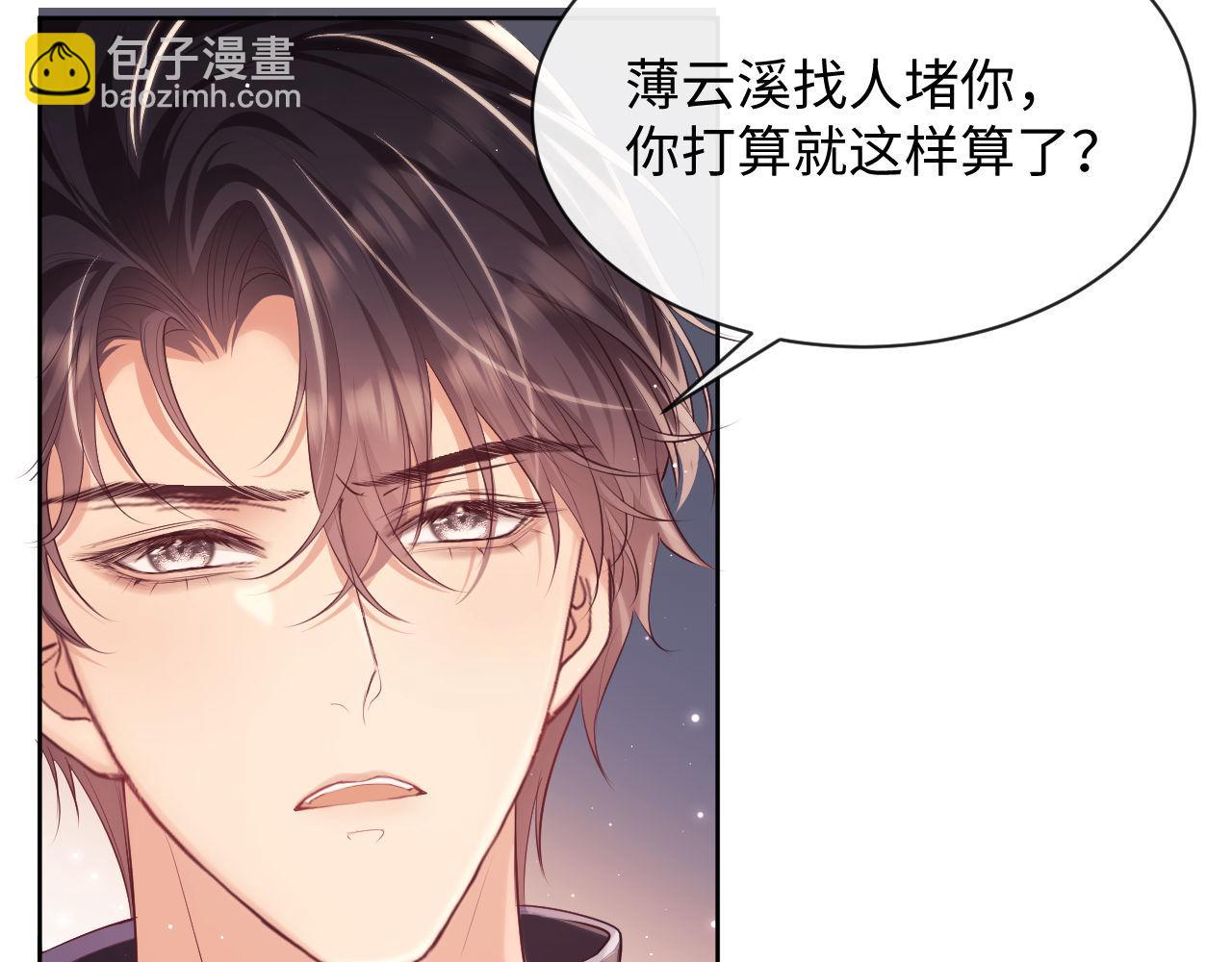 第21话 狗男人又想撩我？(1/2)-第21话