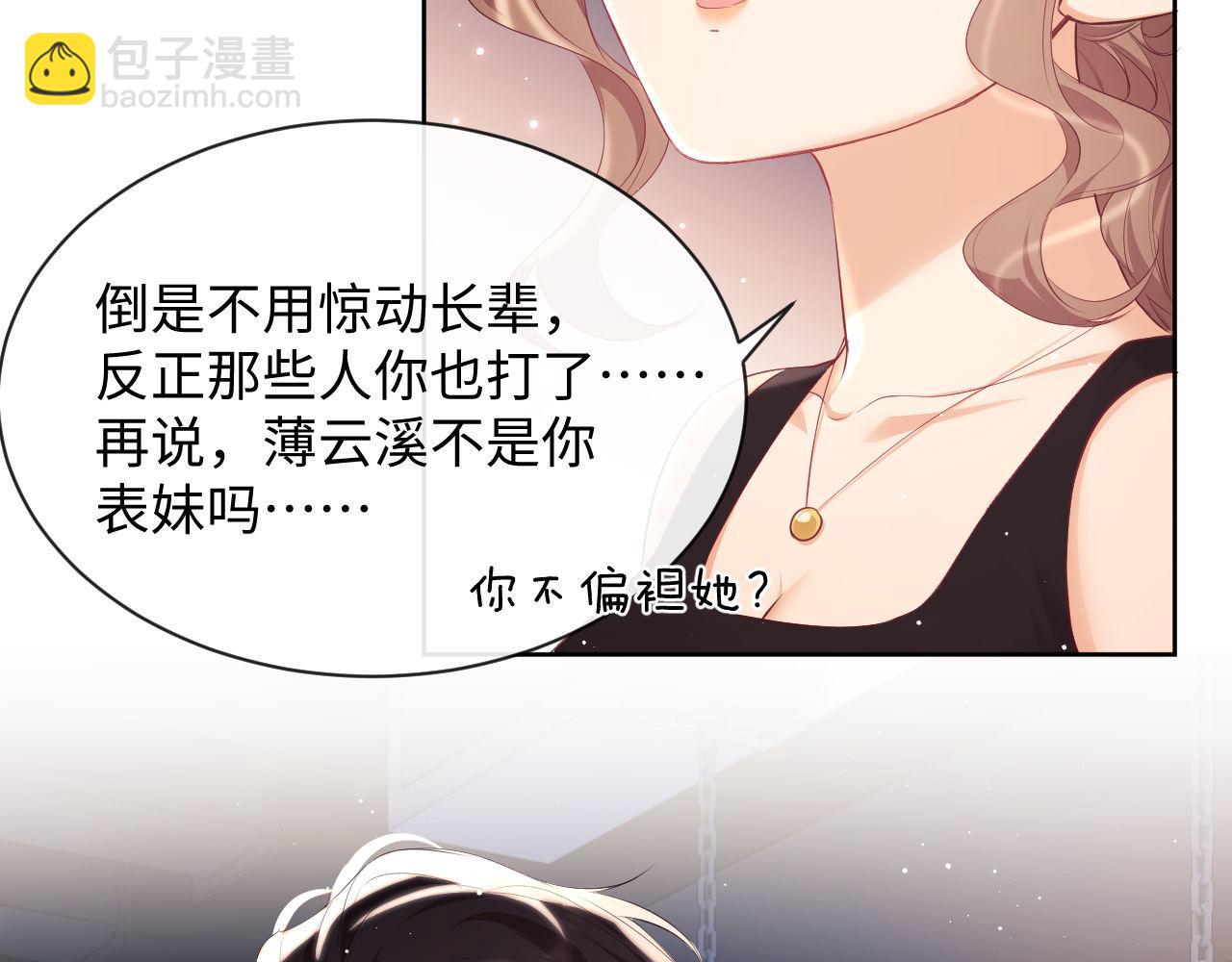 第21话 狗男人又想撩我？(1/2)-第21话