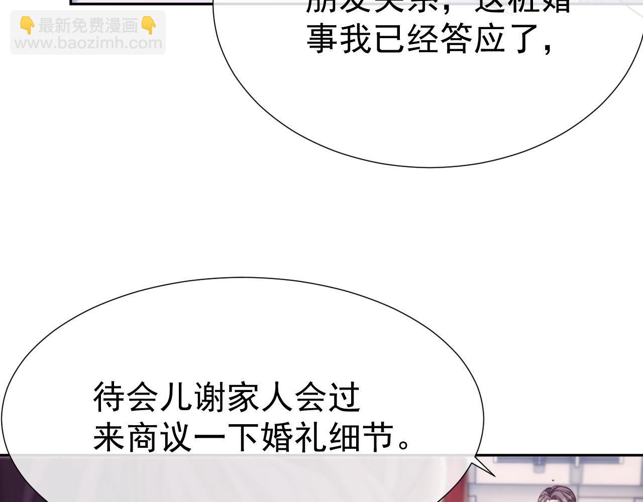 第43话 窈窈的婚事？(1/3)-第43话