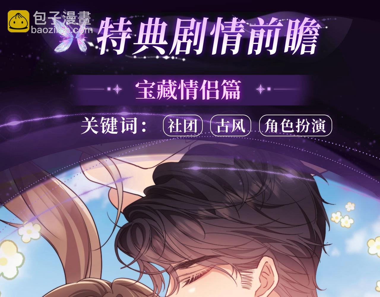 特典季&middot;3月16日 古风特别篇甜蜜降临！-第45话