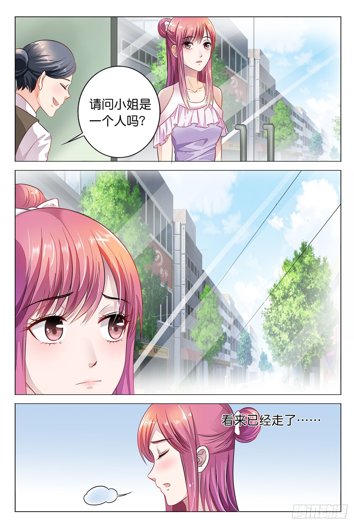 白月光太難撩 - 第26話 - 1
