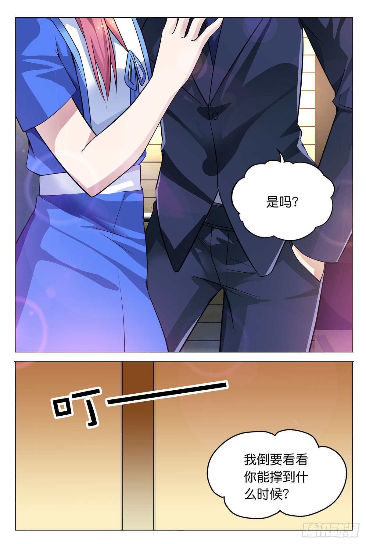白月光太難撩 - 第47話 - 1