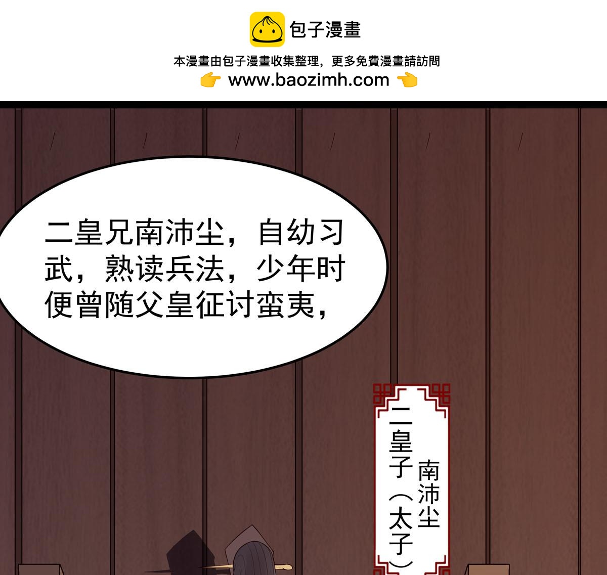 白月光馴服計劃 - 第105話 - 1