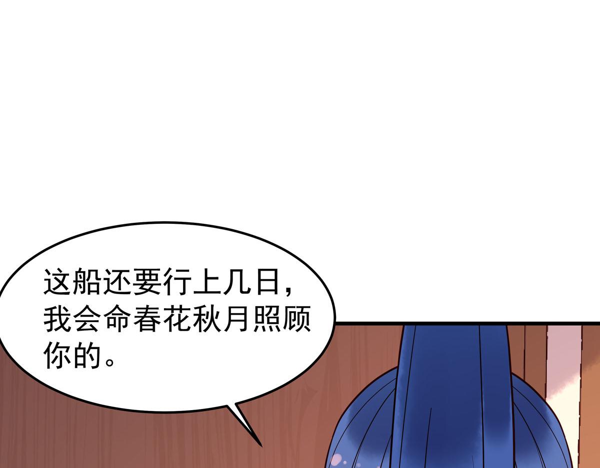 白月光馴服計劃 - 第105話 - 1