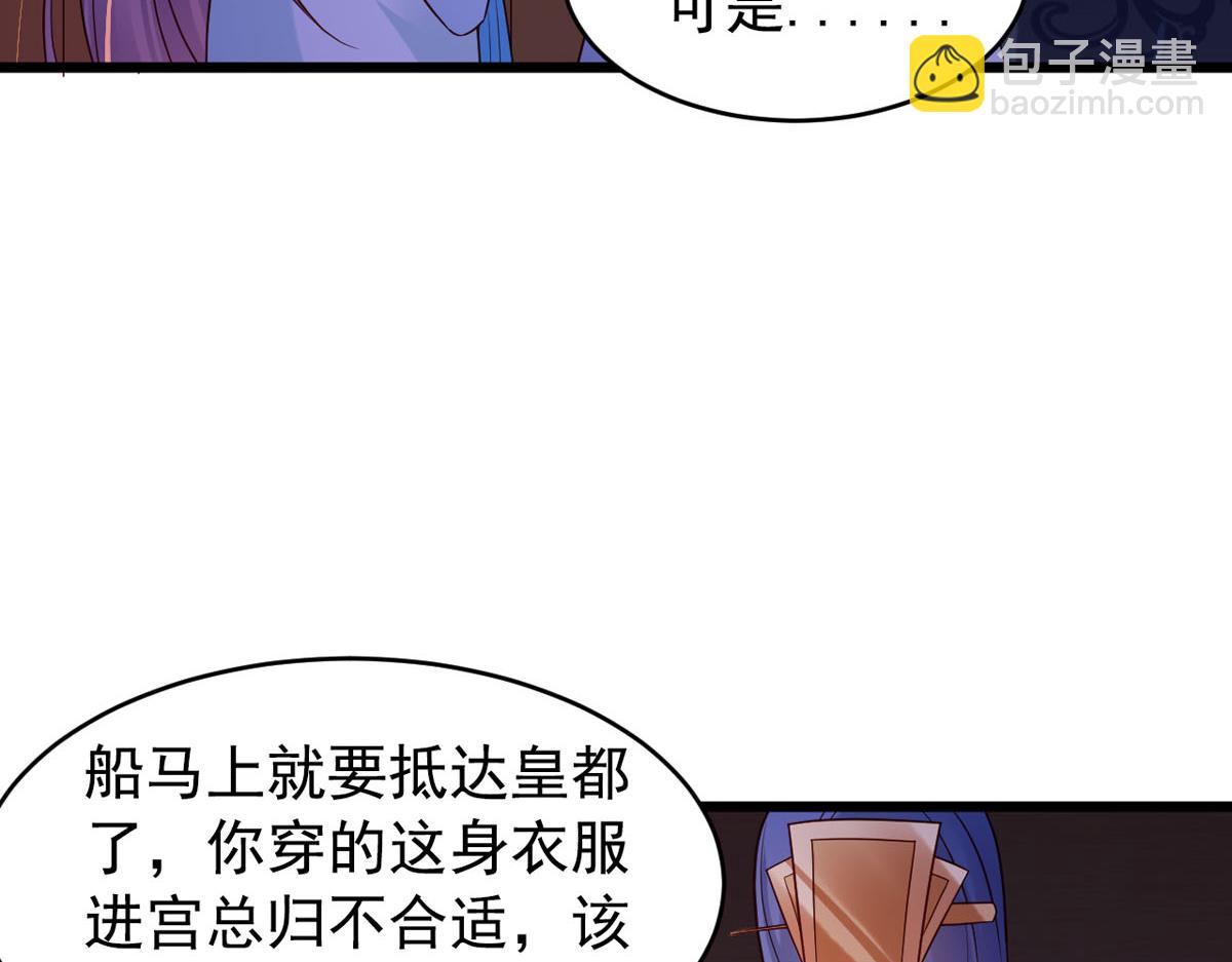 白月光馴服計劃 - 第109話 - 6