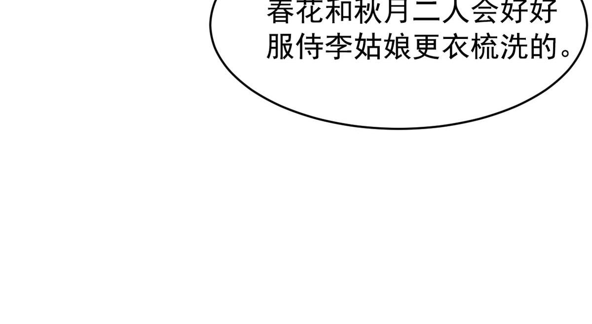 白月光馴服計劃 - 第109話 - 2