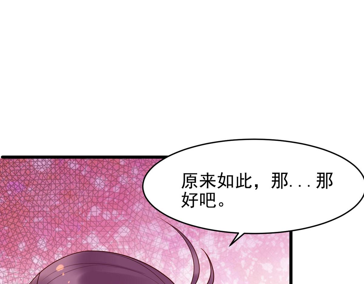 白月光馴服計劃 - 第109話 - 3
