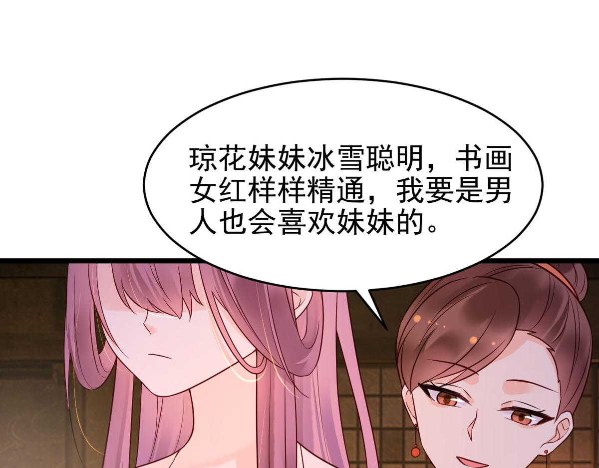 白月光馴服計劃 - 第109話 - 1