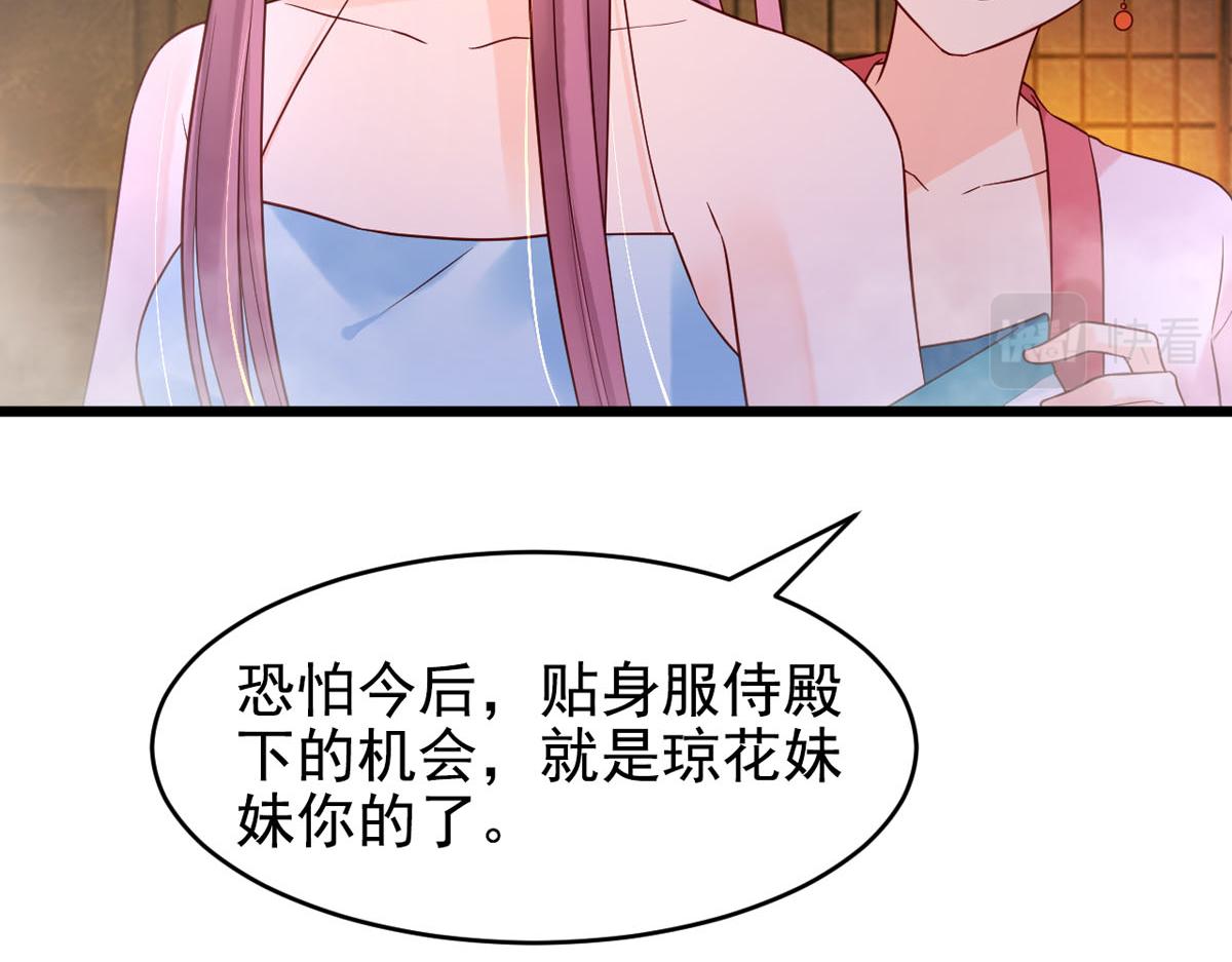白月光馴服計劃 - 第109話 - 2